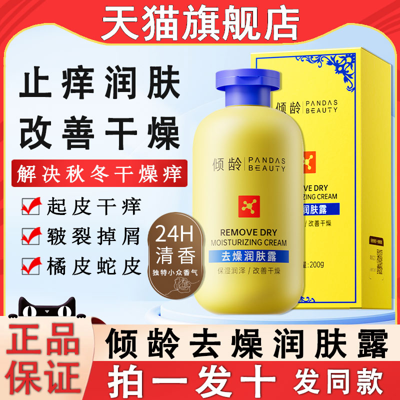 去燥润肤露膏秋冬季皮肤干燥保湿