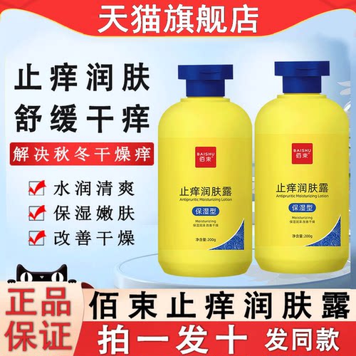 止痒润肤露缓解干痒干燥秋冬季