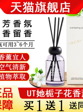 UT她栀子花香薰桅子栀枝花香香薰精油液体ut她正品他本色恩旗舰店