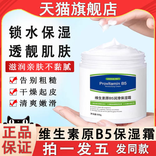 维生素原b5润滑保湿面霜补水滋润