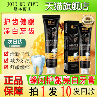 蜂闪护龈亮白牙膏毒蜂峰毒蜂胶蜂毒薄荷官方旗舰店正品 牌beeflash