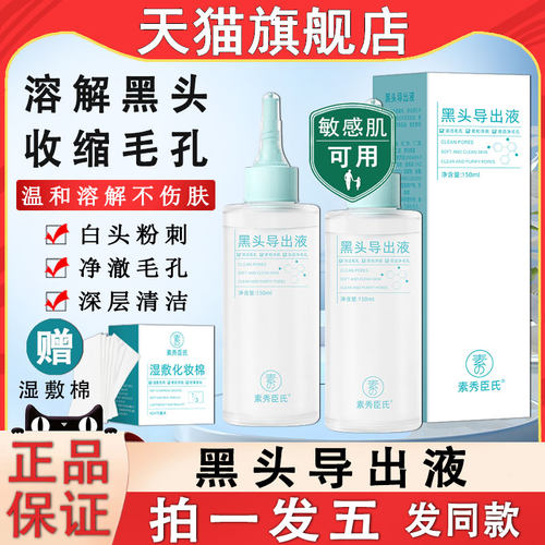 黑头导出液和收缩毛孔美容院专用