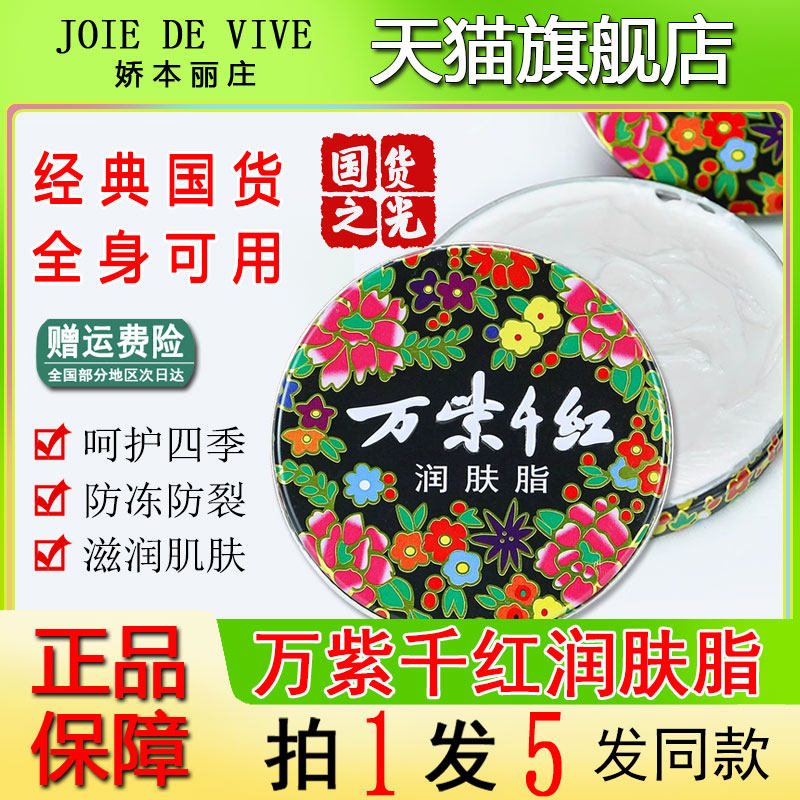 万紫千红润肤脂擦脸油老牌国货护手霜雪花膏护肤品官方旗舰店正品