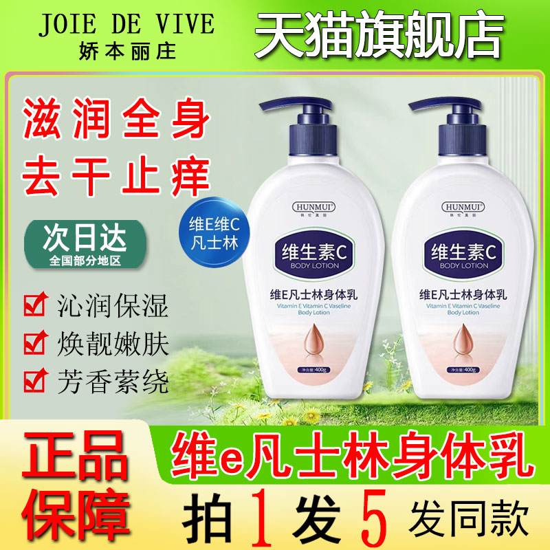 凡士林维e倍润身体乳全家可用