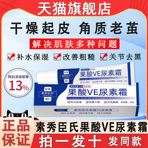 果酸ve维e尿素霜际维生素e身体乳
