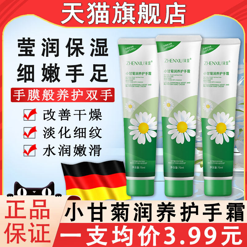 小甘菊护手霜保湿便携式小支小柑橘雏菊洋甘菊官方旗舰店正品德国