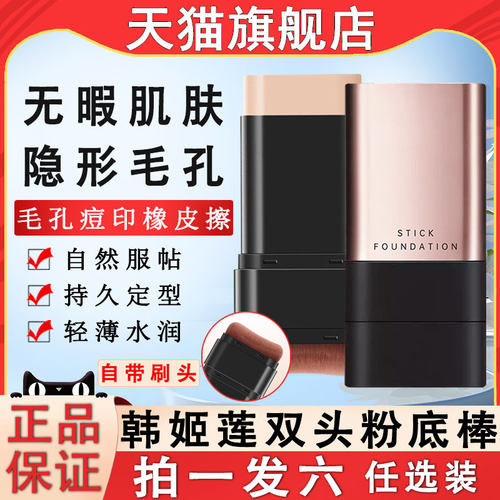 韩国双头粉底棒液水光肌橡皮擦vv