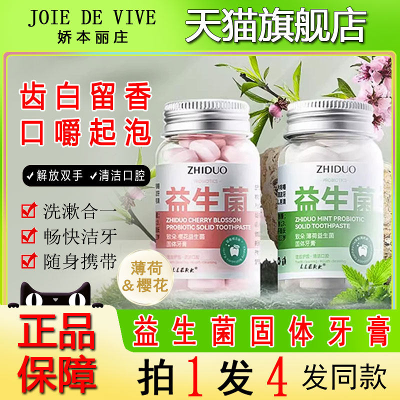 致朵益生菌固体牙膏小镇漱口粒咀嚼片儿童微笑口嚼官方旗舰店正品高性价比高么？