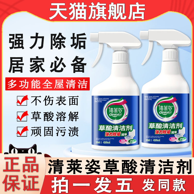 草酸清洁剂瓷砖厕所地板强力除垢家用浓缩清