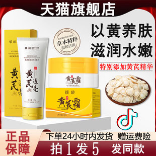 國貨老牌透亮官方旗艦店正品 傾齡黃芪霜洗面奶秋冬干皮保濕 黃茋氏