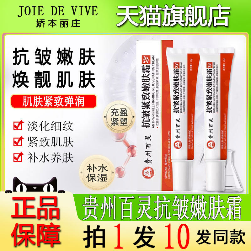 贵州百灵抗皱紧致嫩肤面霜赋颜润肤抗邹嫩夫官方旗舰店正品百灵鸟怎么看?