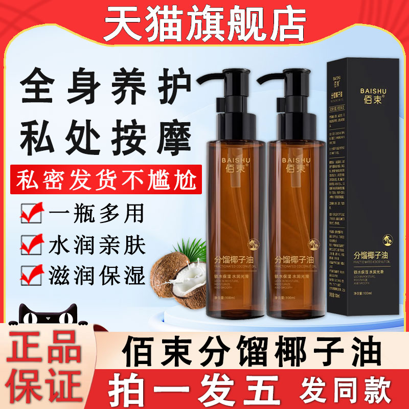分馏椰子油夫妻生活spa按摩润体