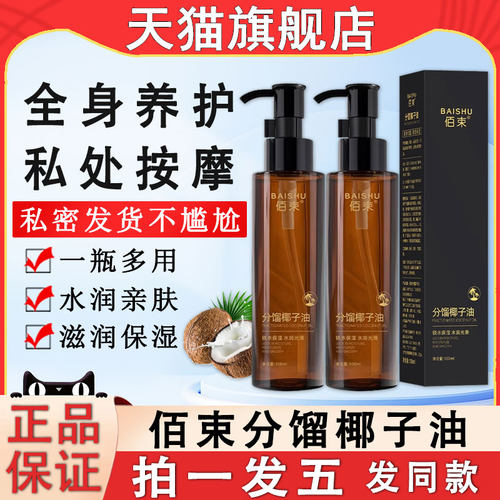 分馏椰子油夫妻生活spa按摩润体