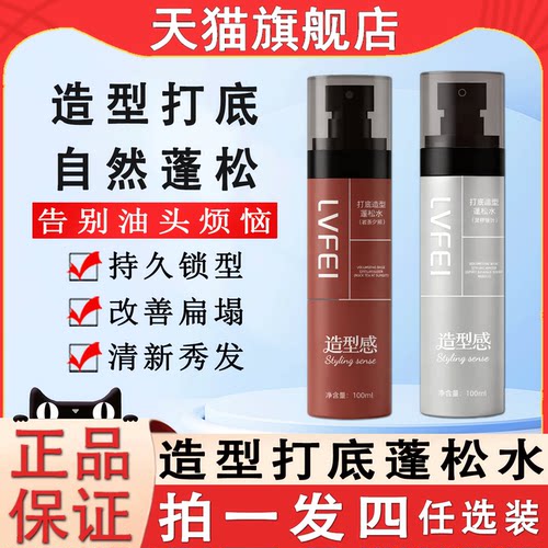 打底造型蓬松水喷雾头发定型发型