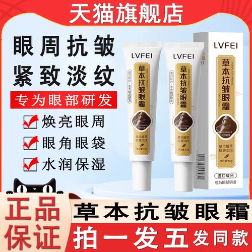 草本抗皱眼霜提拉紧致淡化细纹眼