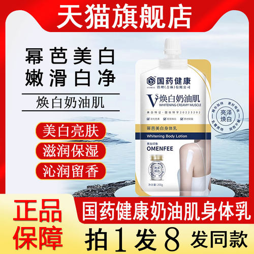 幂芭国药健康vs焕白奶油肌正品
