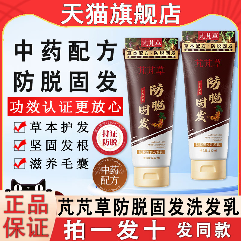 芃芃草防脱固发洗发乳水露侧柏叶