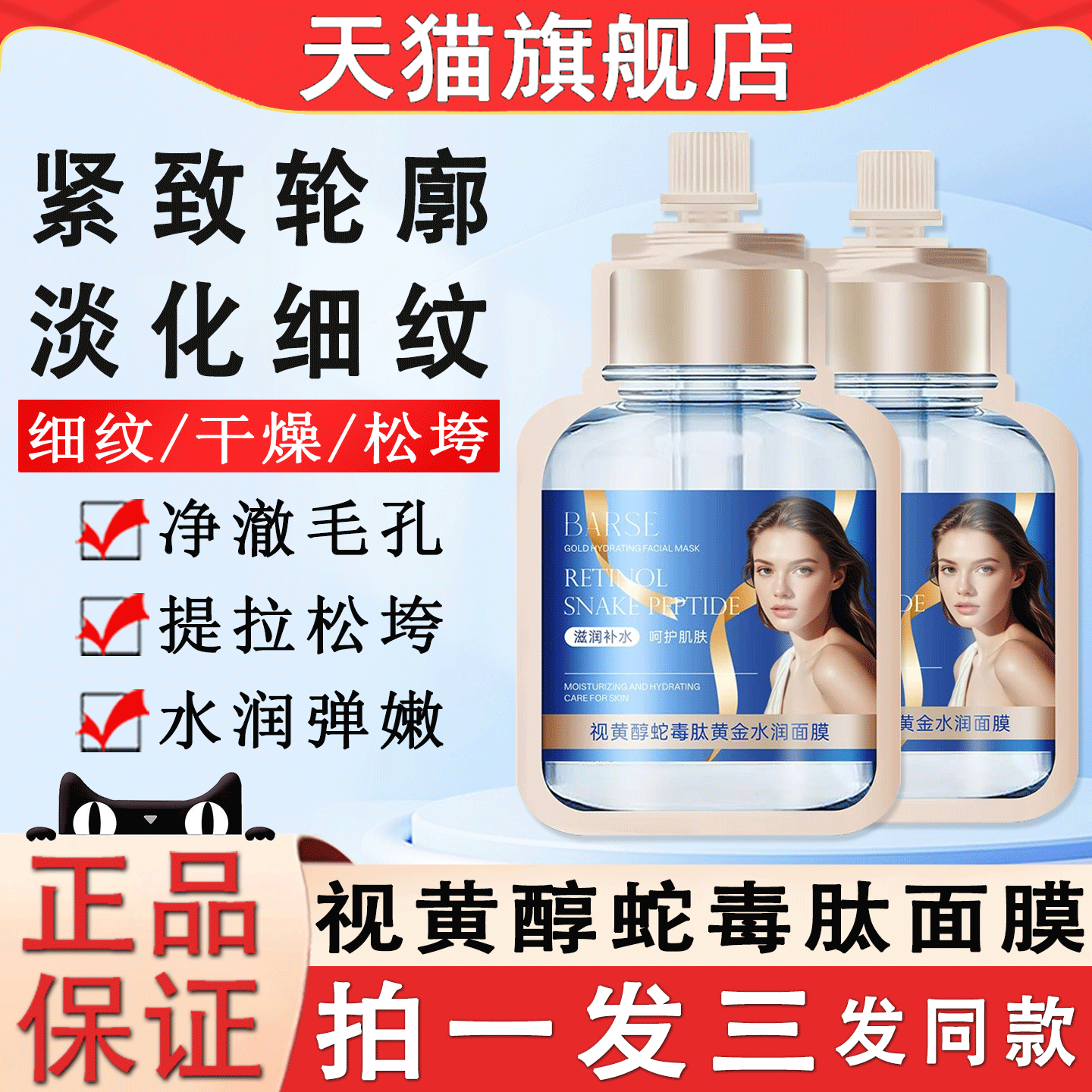 视黄醇蛇毒肽黄金面膜深层清洁毛孔补水保湿撕拉式官方旗舰店正品