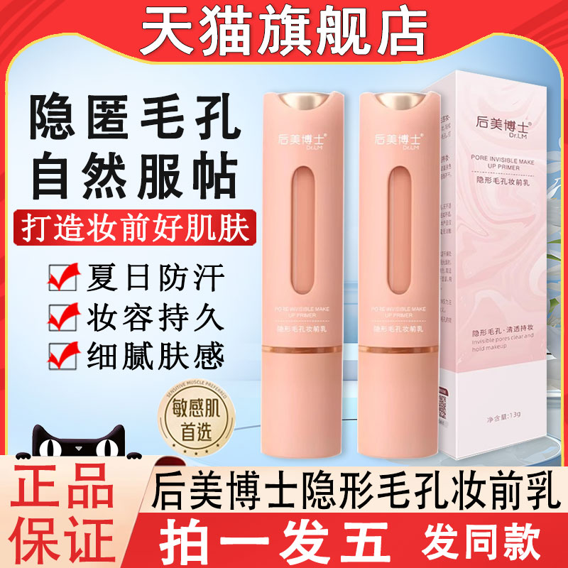 【天猫正品】隐形毛孔妆前乳隔离