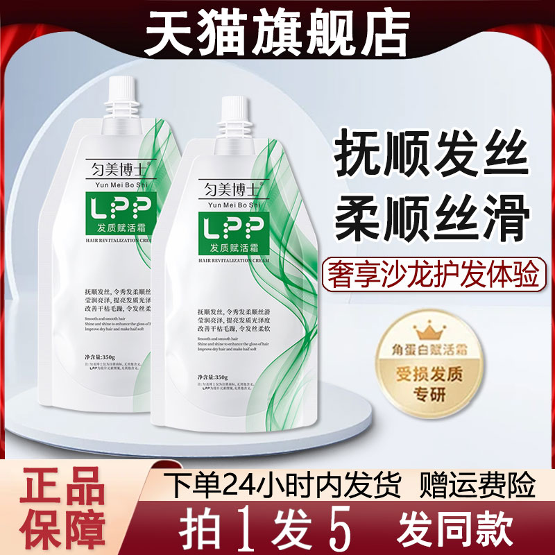 匀美博士LPP软白金发质赋活霜