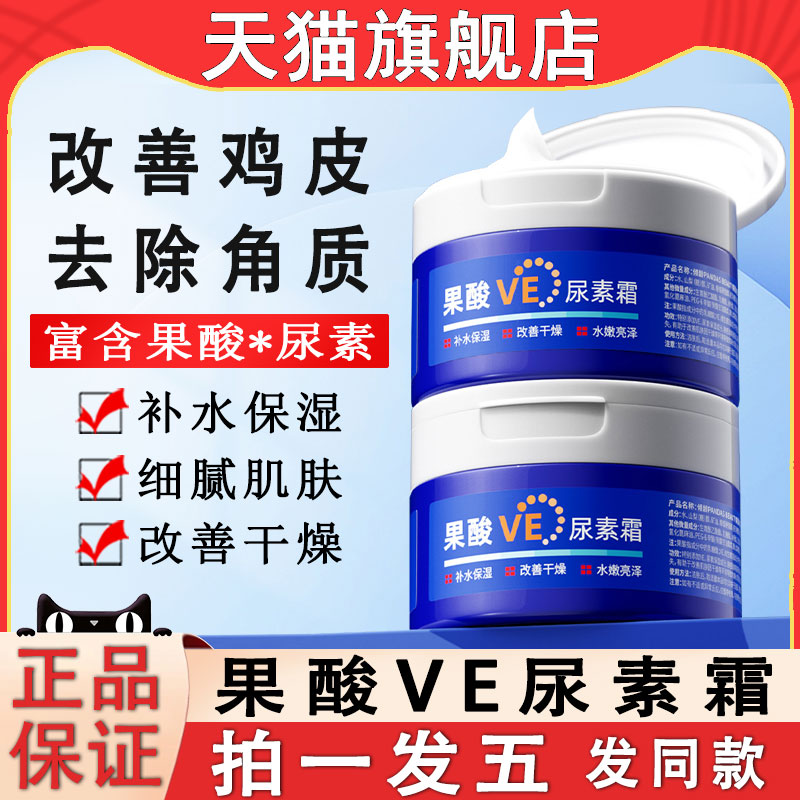 果酸ve尿素霜维e护手霜维生素e乳膏鸡皮肤身