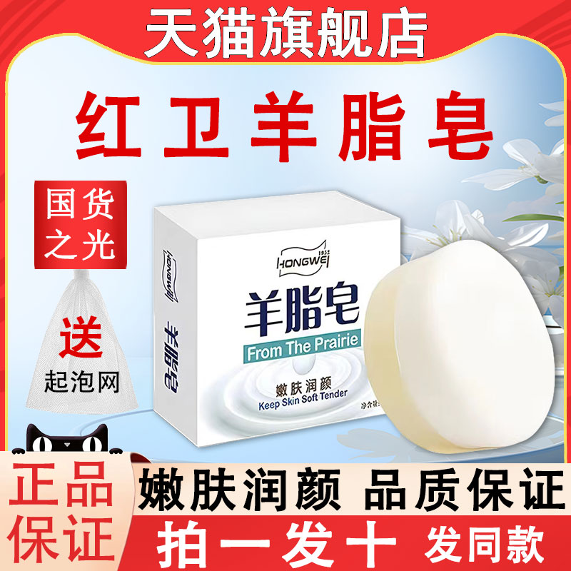 红卫羊脂皂官方旗舰店手工香皂