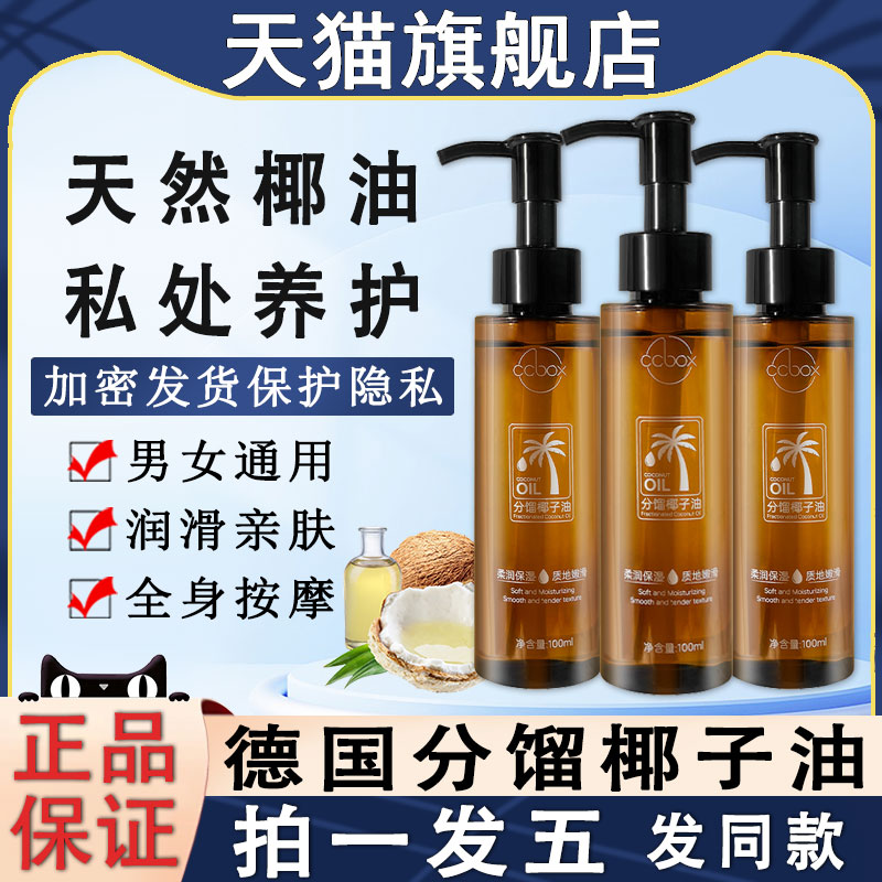 德国分馏椰子油夫妻生活spa按摩