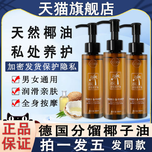 德国分馏椰子油夫妻生活spa按摩