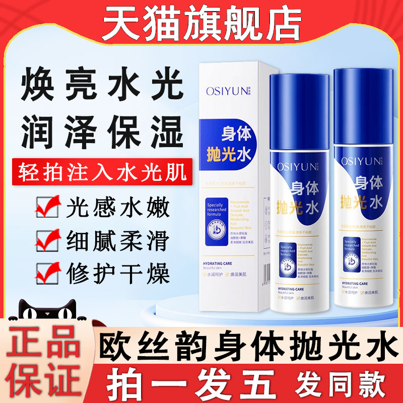 身体抛光水喷雾水杨酸果酸精油背部长痘前胸
