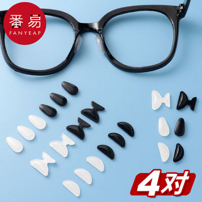 硅胶鼻托眼镜鼻垫防压痕防滑配件