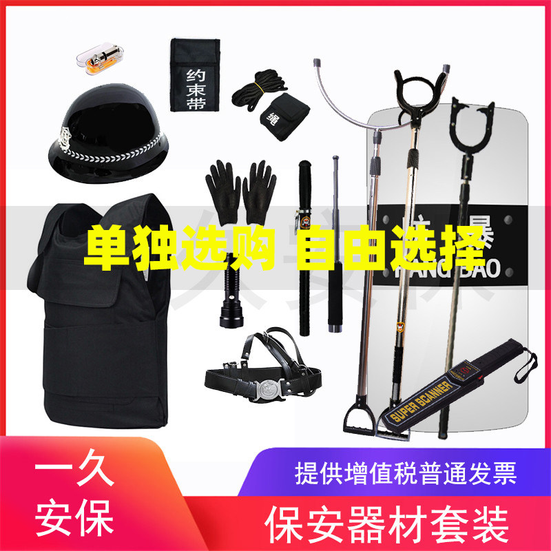 防暴器材八件套安保八大件防爆盾牌幼儿园学校门卫室防卫武器套装 - 实物图