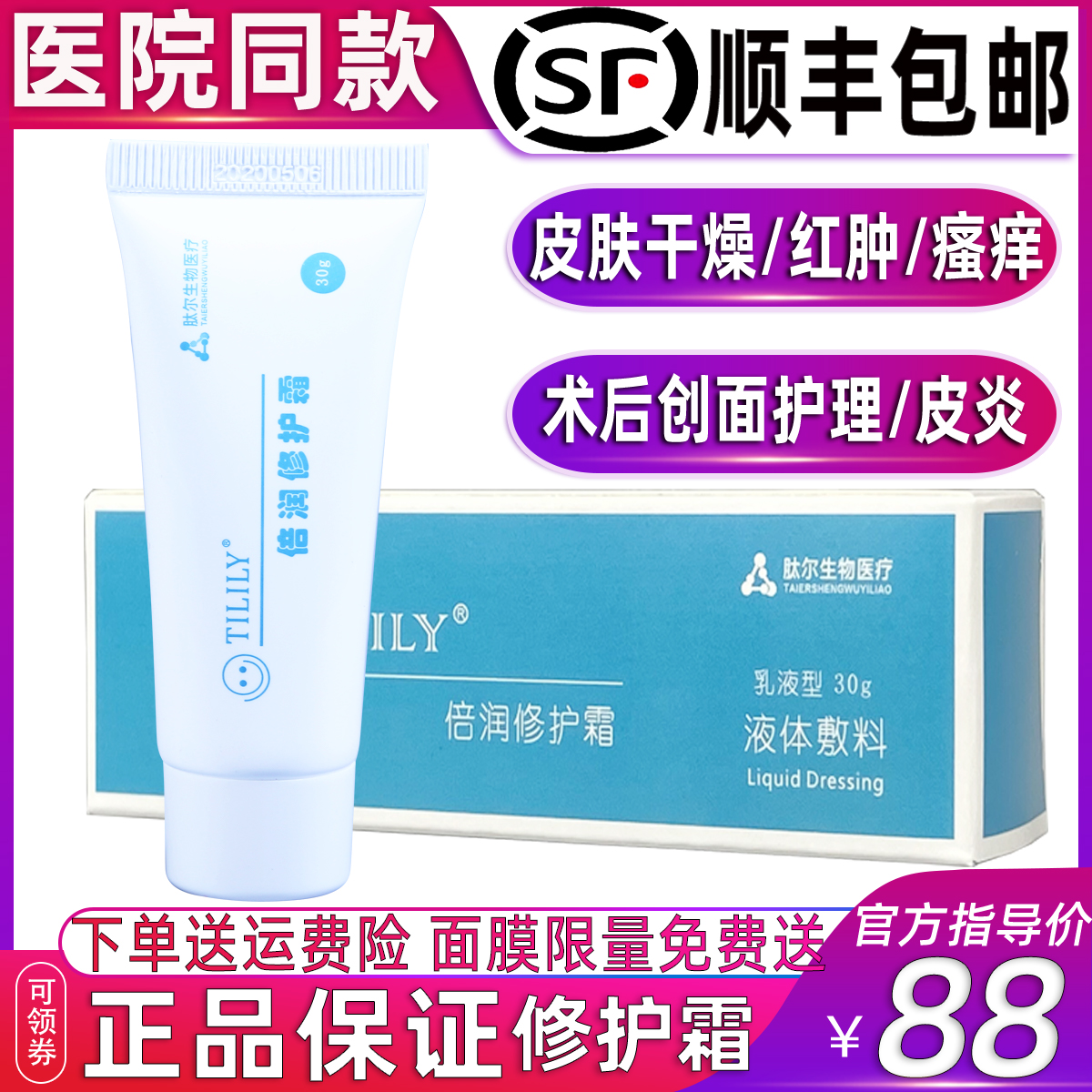 【2送1】肽丽莱倍润修护霜液体敷料修护霜婴幼儿皮炎红肿瘙痒护理