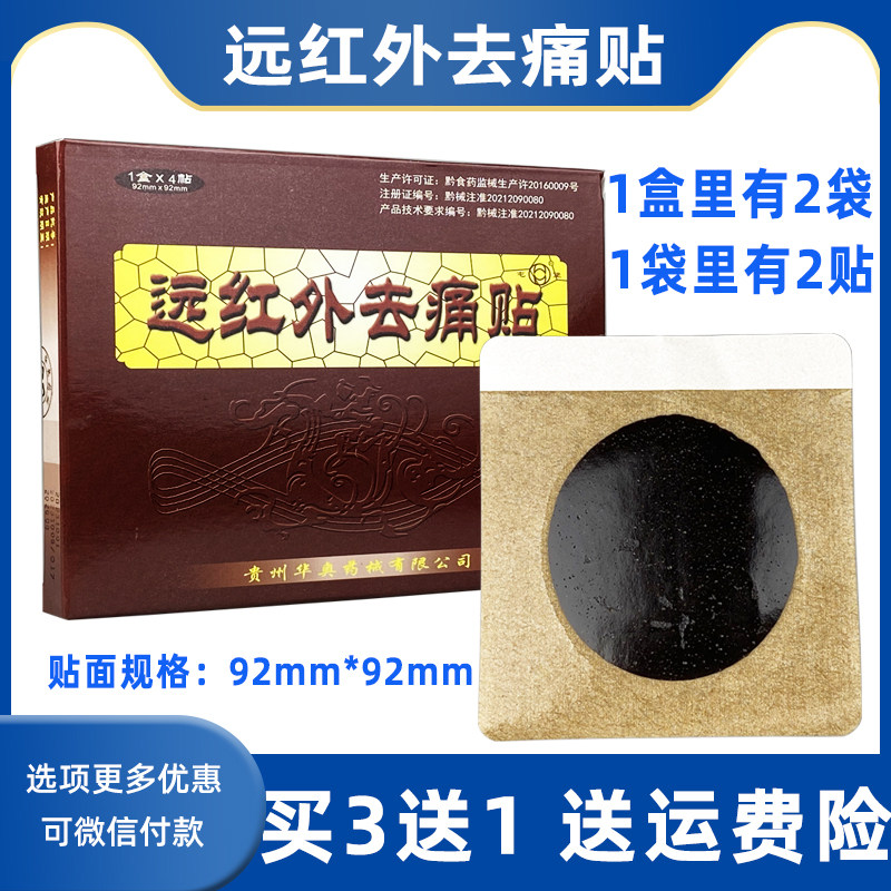 屯堡远红外去痛贴辅助治疗