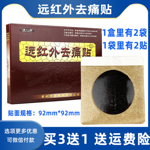 屯堡远红外去痛贴辅助治疗