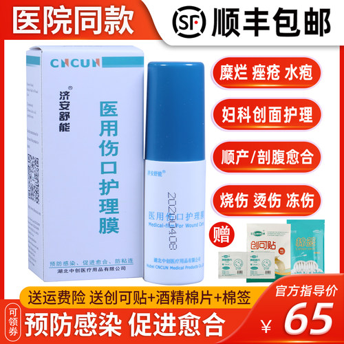 济安舒能喷剂质量怎么样 济安舒能喷剂口碑怎么样 小麦优选