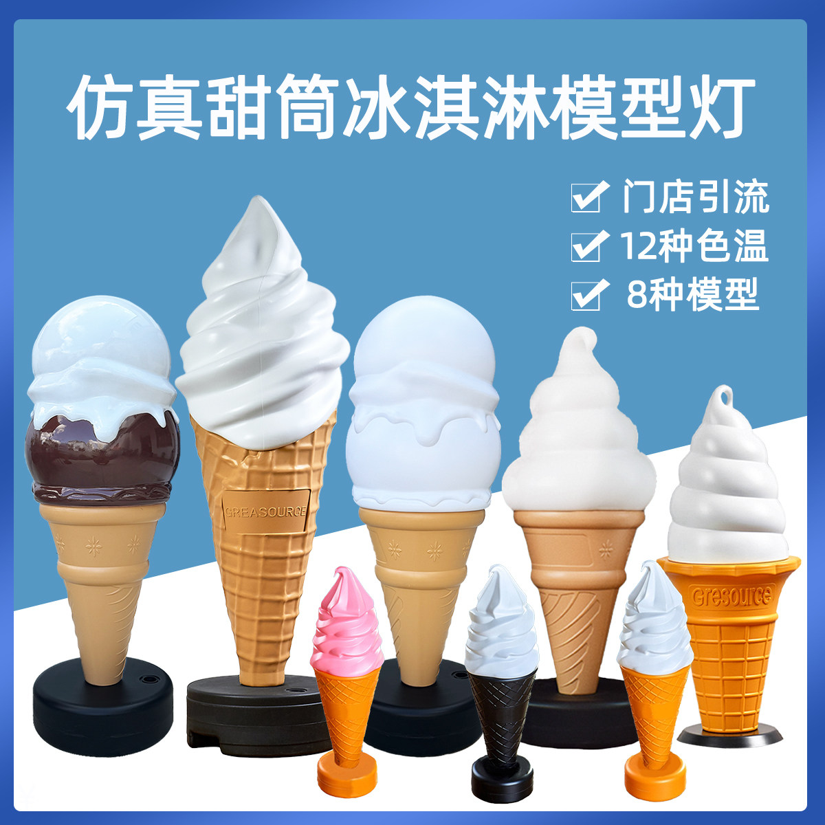 仿真冰淇淋模型灯甜筒灯箱户外广告冰淇淋灯模型吧台甜品灯箱包邮