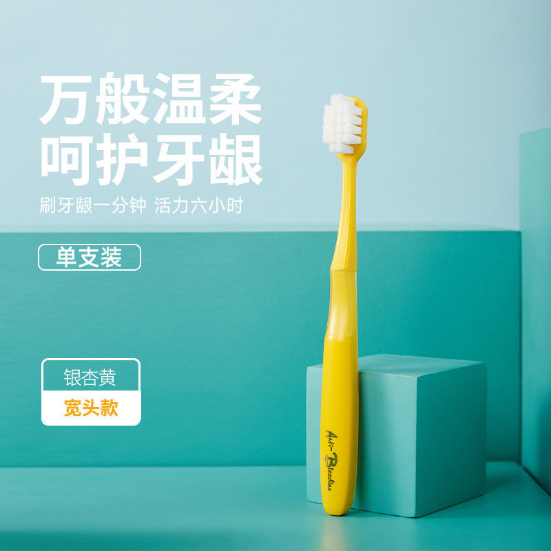 ab万毛抗菌月子孕妇适用护龈牙刷