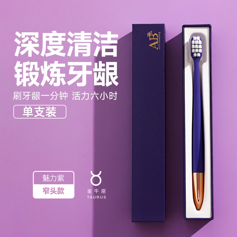 AB牙刷护龈软毛成人超细刷毛