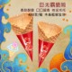 巨无霸冰淇淋蛋筒原味大脆皮甜筒冰激凌脆筒商用皮蛋卷托冰淇淋机