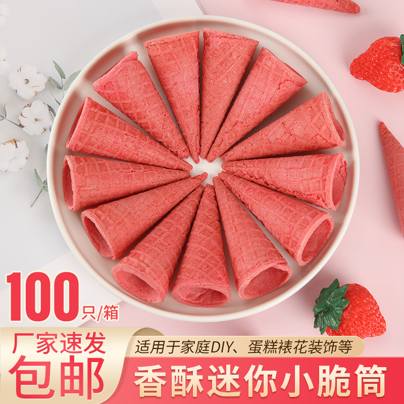 草莓迷你小粉家商蛋糕裱花冰淇淋