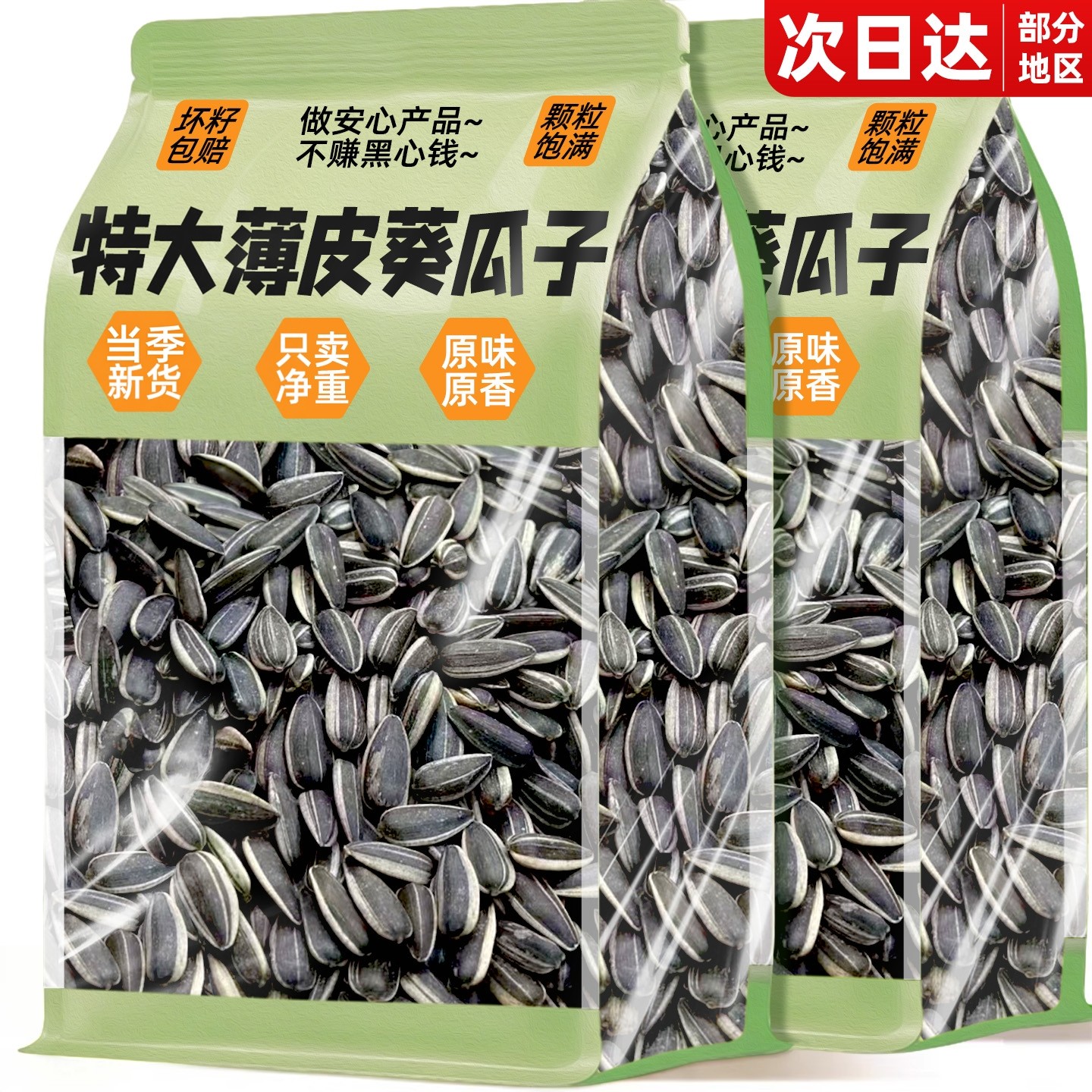 内蒙古葵花籽原味瓜子当季2025新货大颗粒炒熟货零食追剧解馋批发