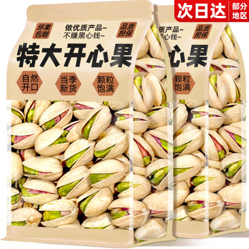 当季新货！散装批发开心果