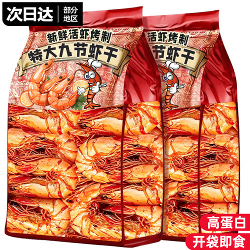 SSS+特大号九节虾海鲜零食！