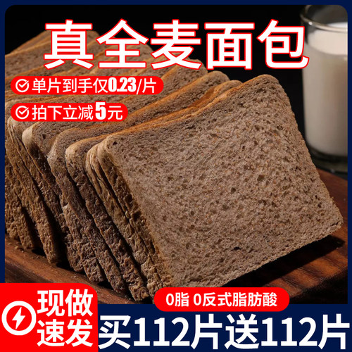 无脱氢乙酸钠0脂肪全麦面包