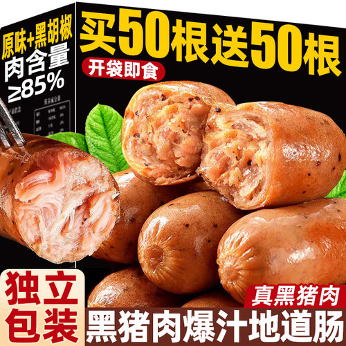 甄选黑猪肉！火山石熏煮脆皮香肠