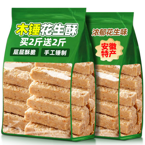 【0乱添加】安徽特产木锤花生酥