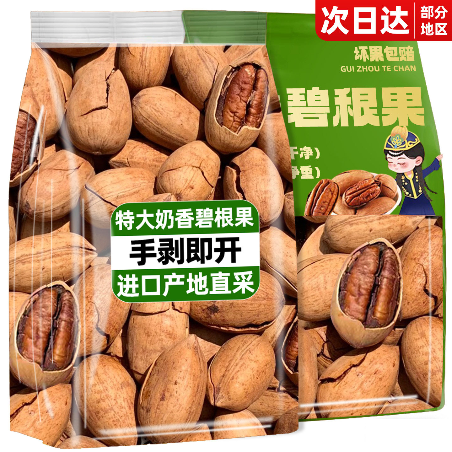 碧根果原味坚果当季新货无奶油味添加坚果年货炒货零食批发旗舰店