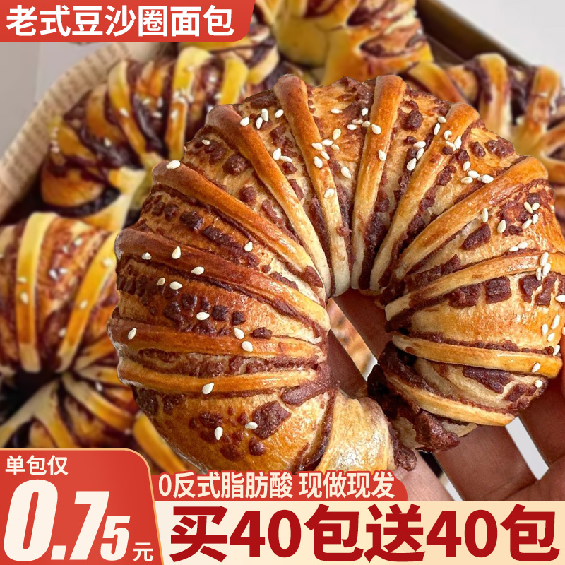 0反式脂肪酸！红豆沙圈夹心面包