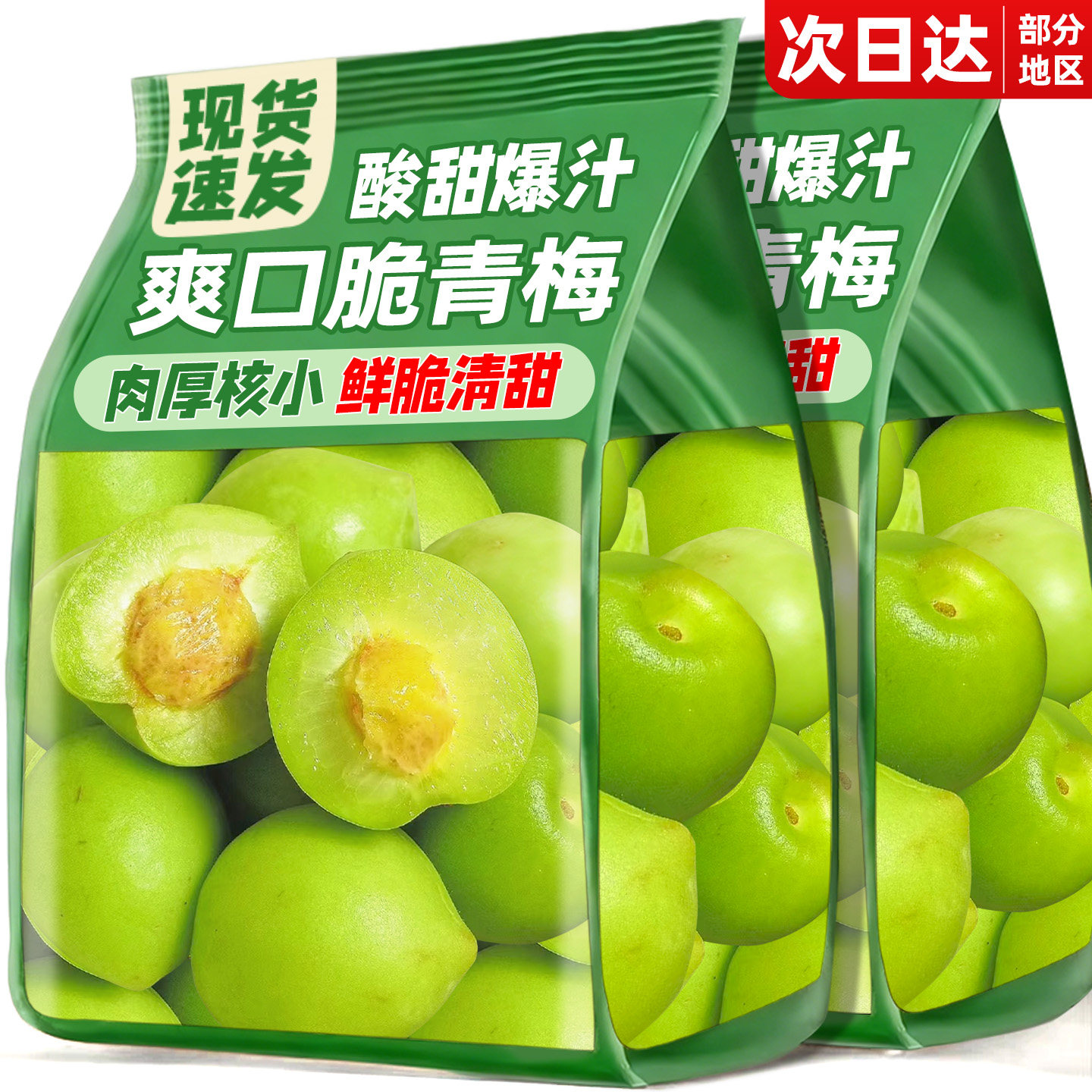 脆青梅爽口脆梅独立包装新鲜果干蜜饯果脯解馋零食年货批发旗舰店