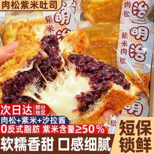 肉松紫米夹心爆浆吐司面包整箱营养早餐饱腹充饥小零食官方旗舰店